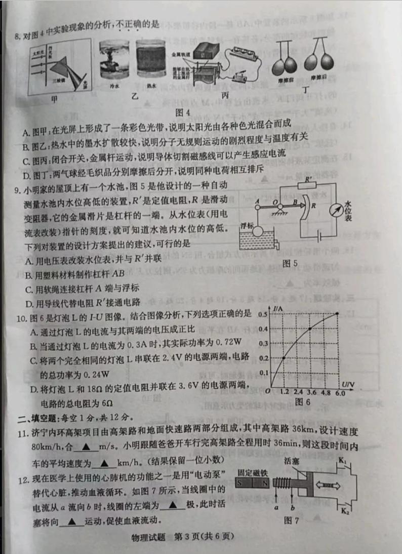 2023年山东省济宁市中考物理中考真题03