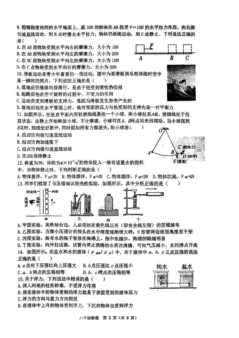 陕西省西安市工业大学附属中学2022-2023学年下学期期末考试八年级物理试卷第2页