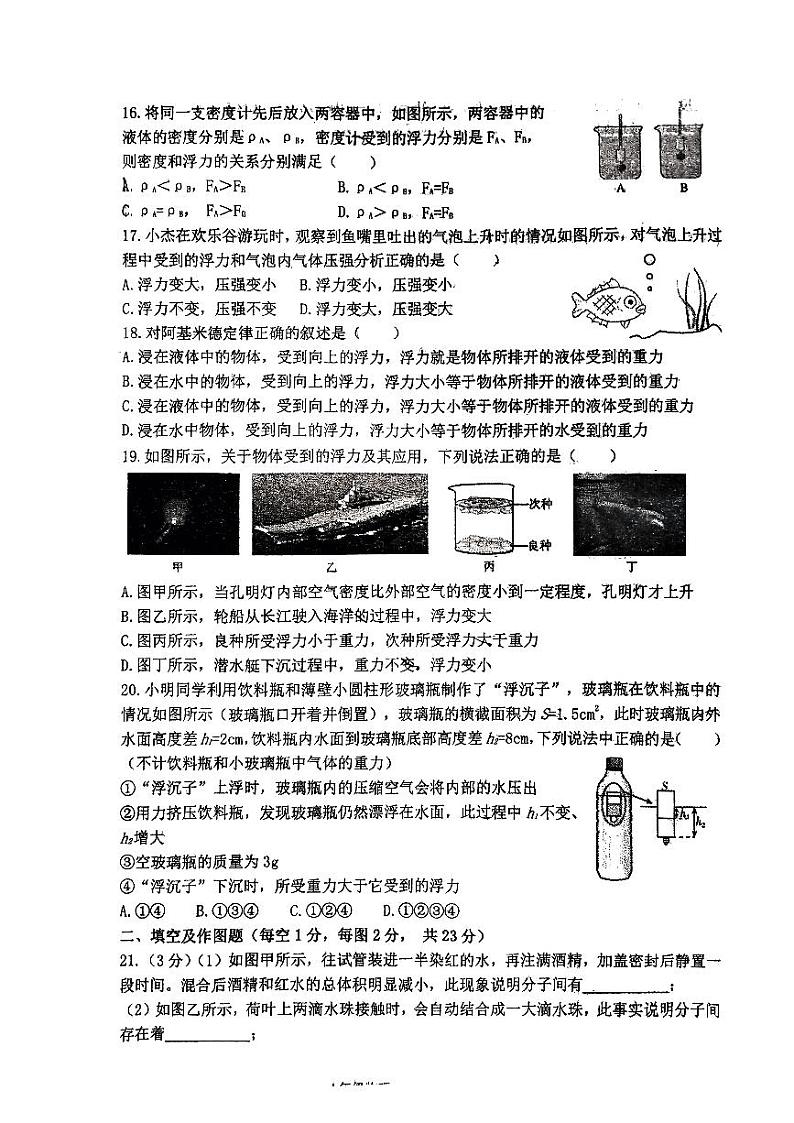 陕西省西安市工业大学附属中学2022-2023学年下学期期末考试八年级物理试卷第3页