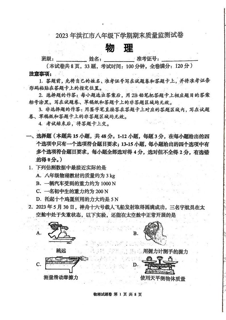 湖南省怀化市洪江市2022-2023学年八年级下学期6月期末物理试题01