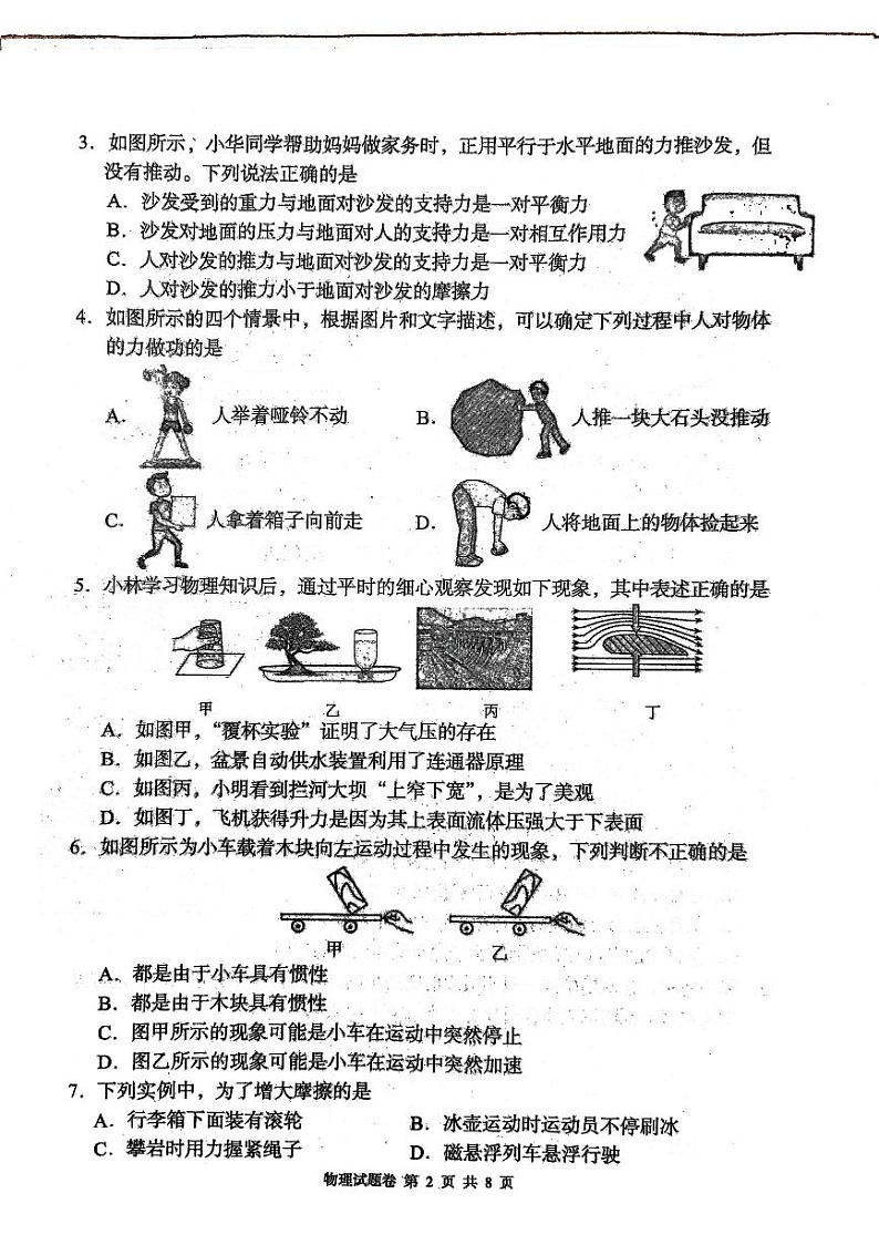 湖南省怀化市洪江市2022-2023学年八年级下学期6月期末物理试题02