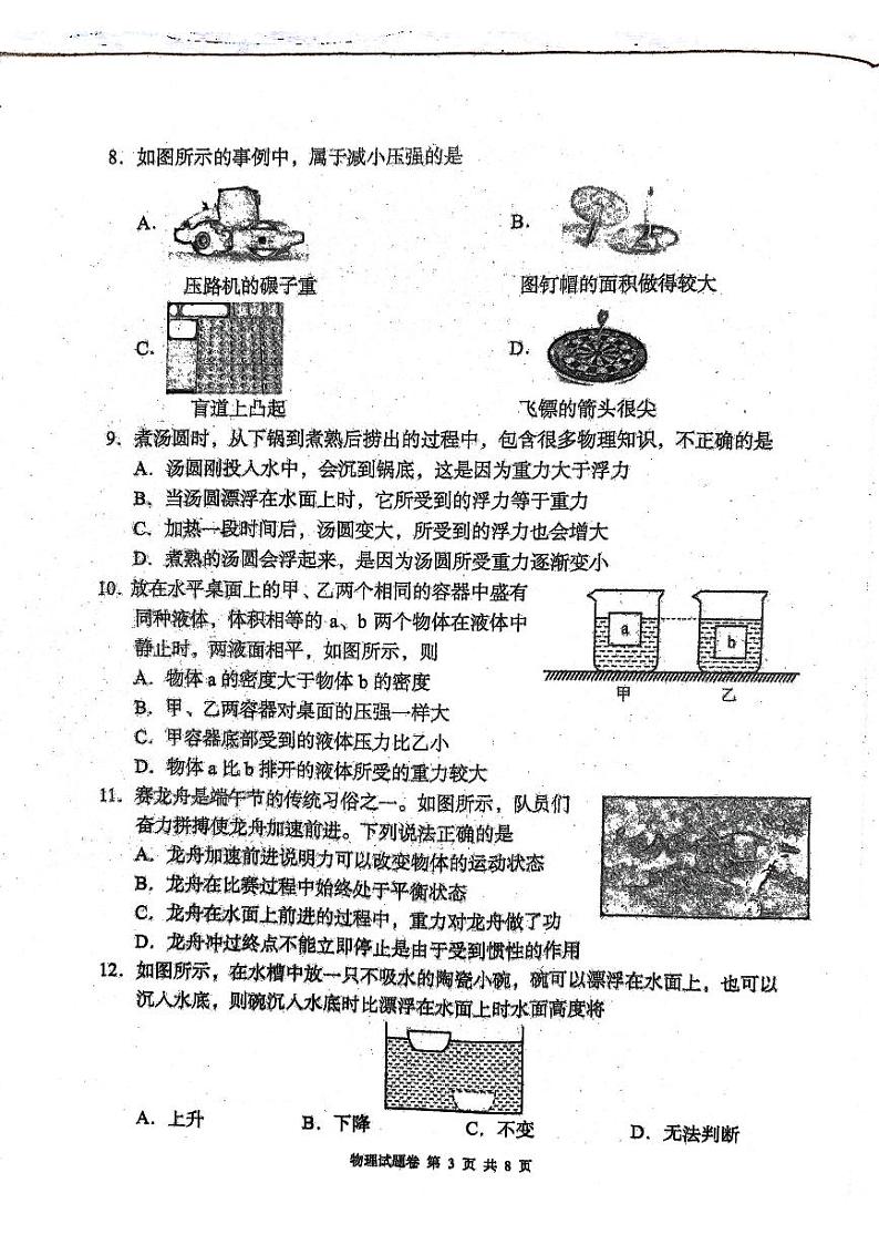 湖南省怀化市洪江市2022-2023学年八年级下学期6月期末物理试题03