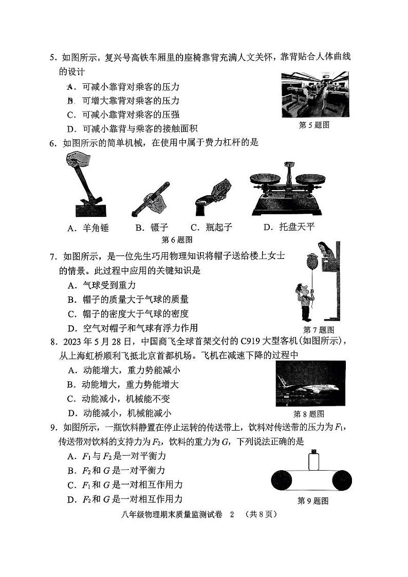 福建省龙岩市新罗区2022-2023学年八年级下学期6月期末物理试题02