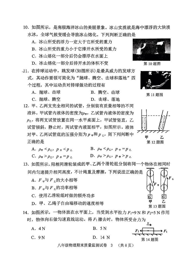 福建省龙岩市新罗区2022-2023学年八年级下学期6月期末物理试题03