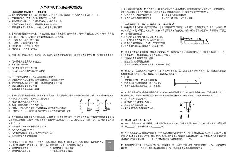 山东省日照市岚山区2022-2023学年八年级下学期期末考试物理试卷01