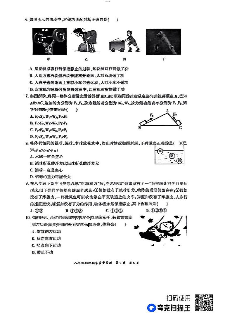 重庆市开州区2022-2023学年八年级下学期期末质量监测物理试题第2页