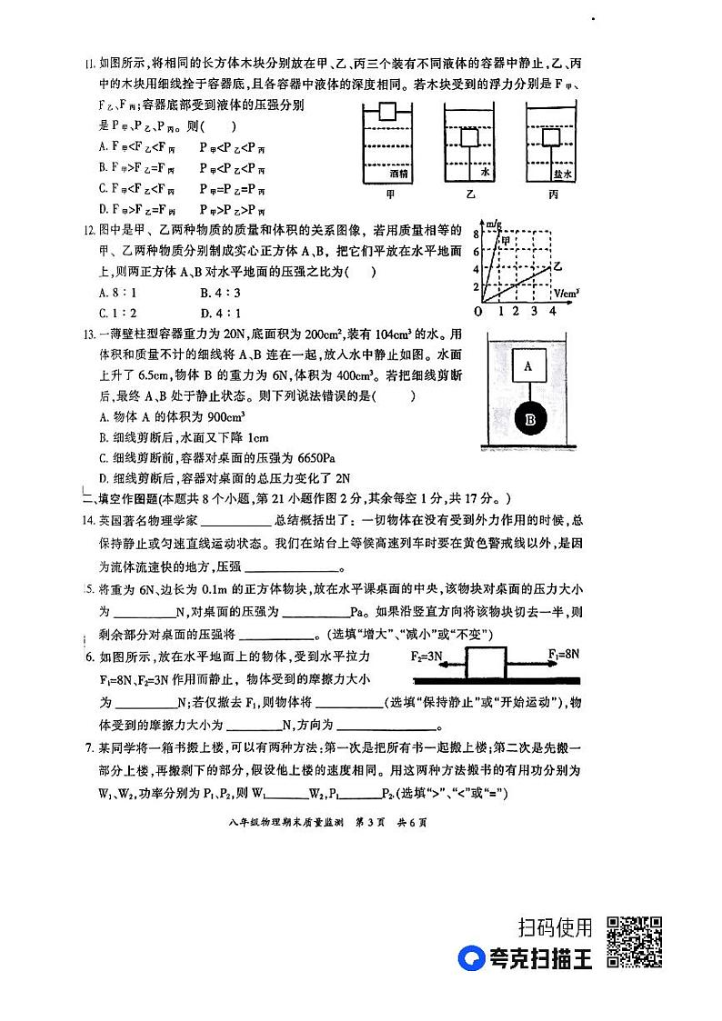 重庆市开州区2022-2023学年八年级下学期期末质量监测物理试题第3页