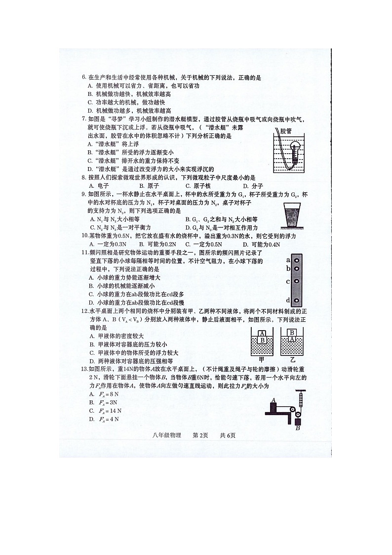 广西贵港市覃塘区2022-2023学年八年级下学期期末考试物理试题02