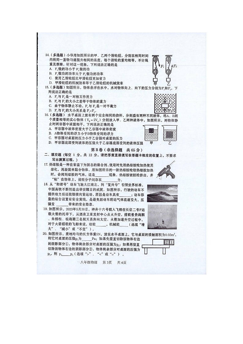 广西贵港市覃塘区2022-2023学年八年级下学期期末考试物理试题03