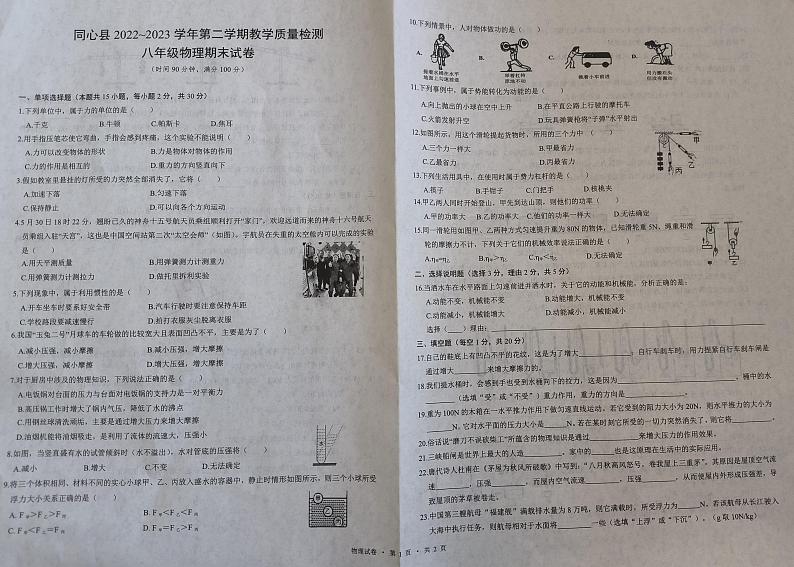 宁夏吴忠市同心县2022-2023学年八年级下学期期末考试物理试题01