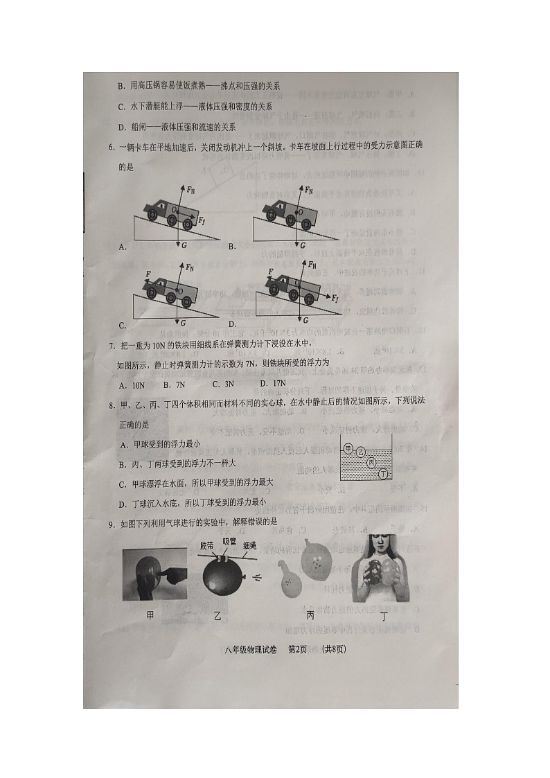 河北省廊坊市香河县2022-2023学年八年级下学期6月期末物理试题第2页