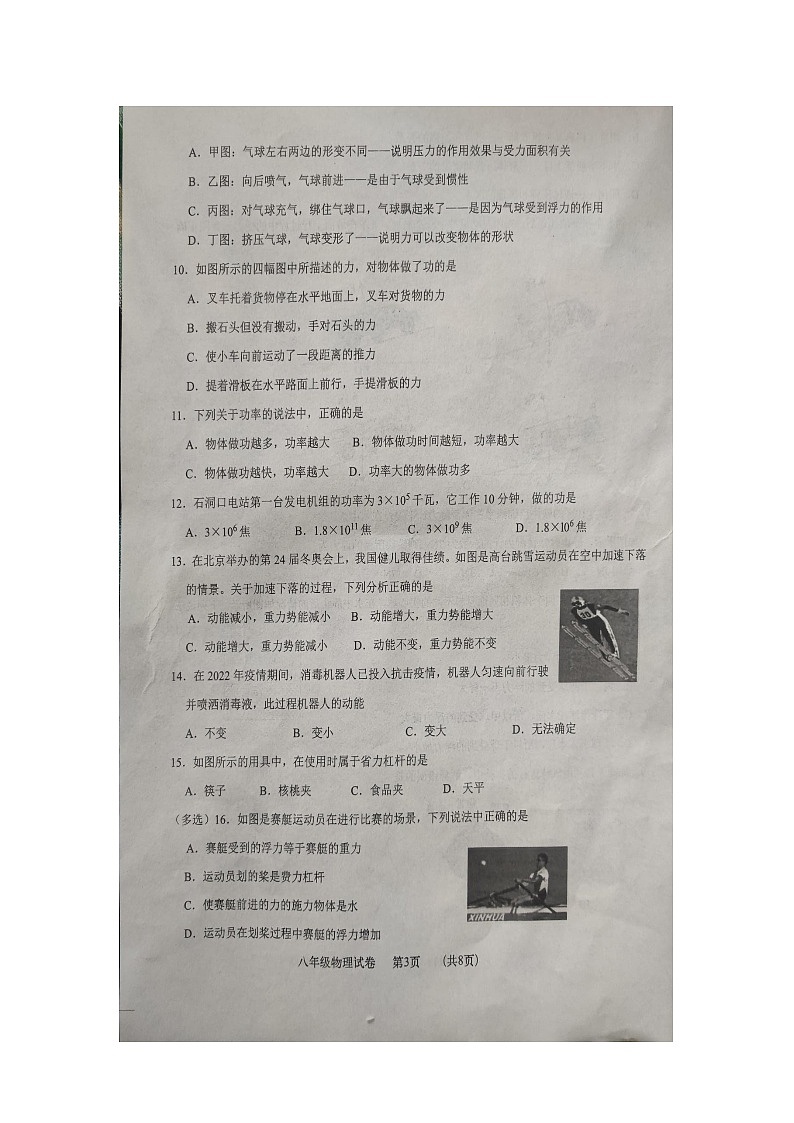 河北省廊坊市香河县2022-2023学年八年级下学期6月期末物理试题第3页