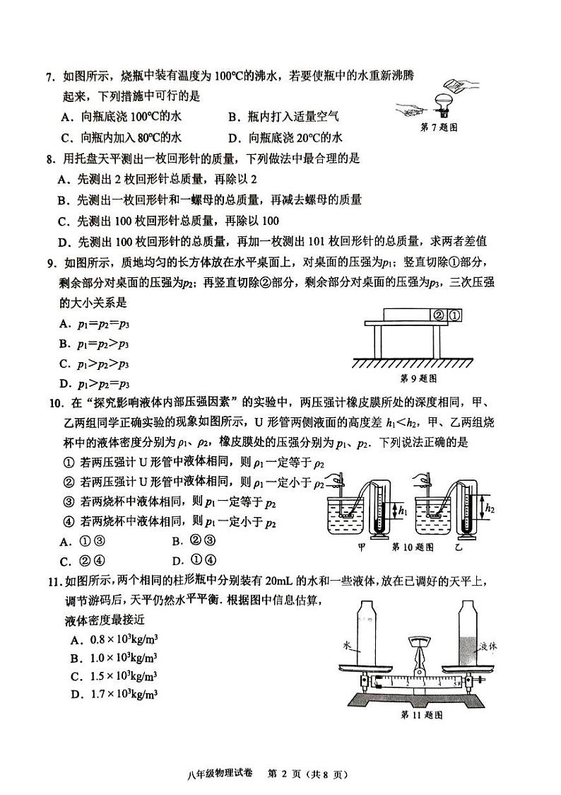 江苏省南通市通州区、如东县2022-2023学年八年级下学期期末物理试卷第2页