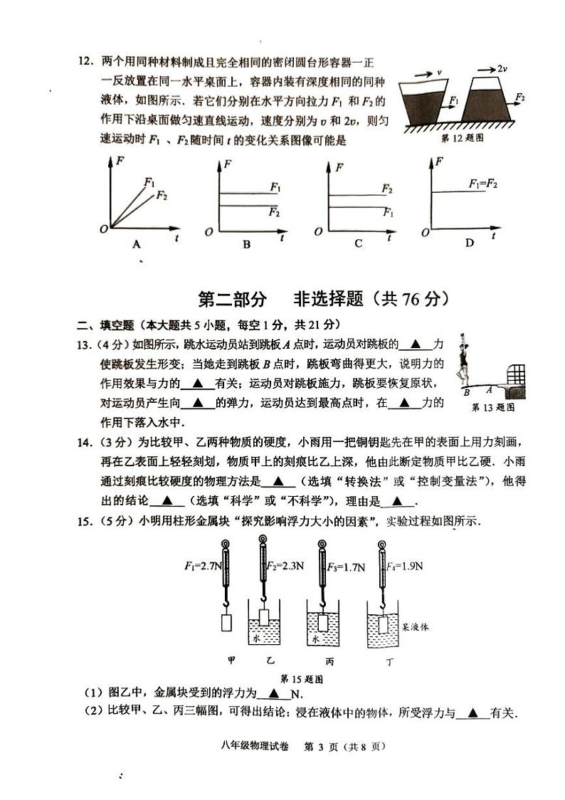 江苏省南通市通州区、如东县2022-2023学年八年级下学期期末物理试卷第3页