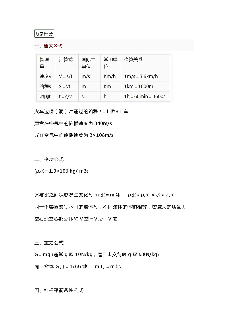 初中物理各章节公式第1页