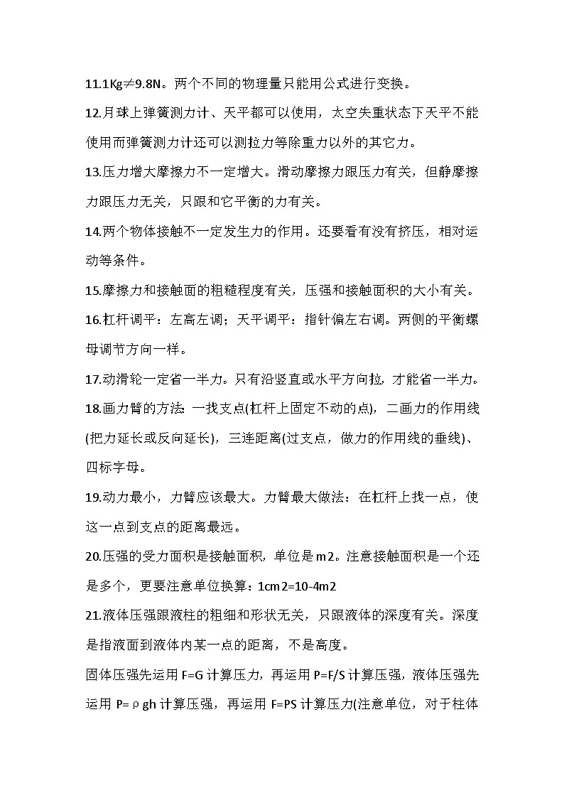 初中物理考试前必背的50个重点知识第2页