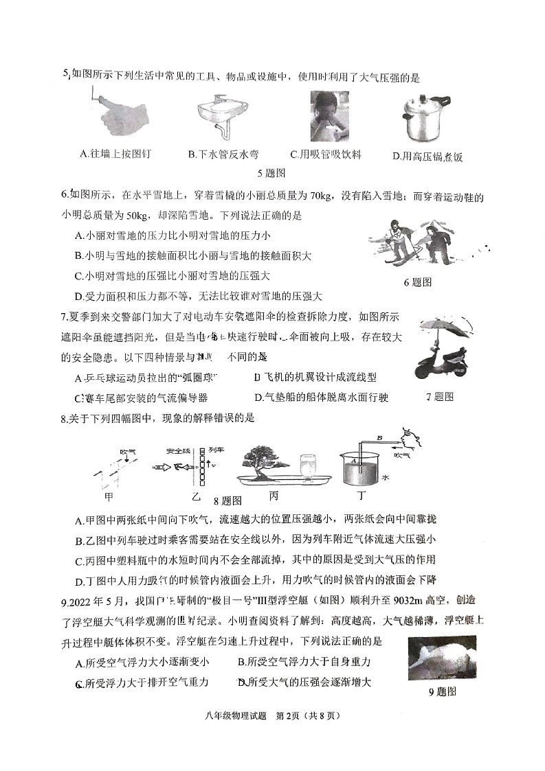 山东省济南市天桥区2022-2023学年八年级下学期期末考试物理试题02