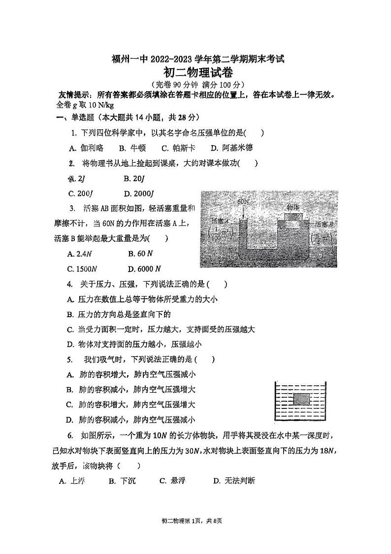 福建省福州一中2022-2023学年八年级下学期物理期末试卷第1页