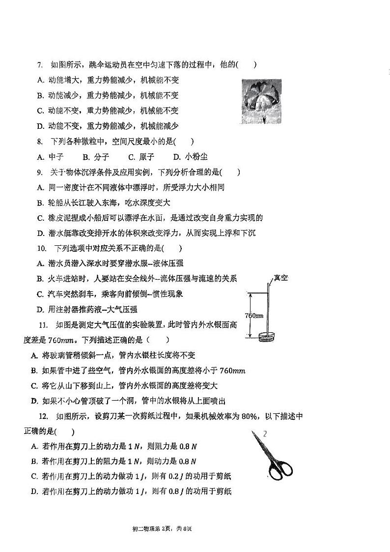 福建省福州一中2022-2023学年八年级下学期物理期末试卷第2页