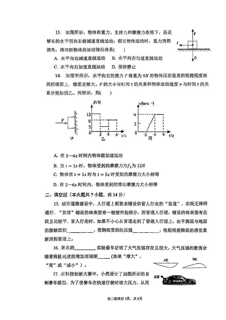 福建省福州一中2022-2023学年八年级下学期物理期末试卷第3页