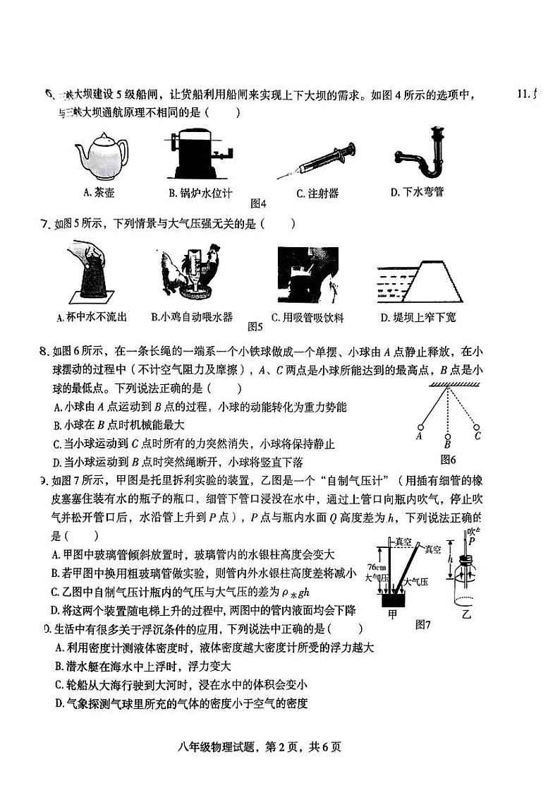 河北省石家庄市裕华区2022-2023学年八年级下学期期末考试物理试题第2页