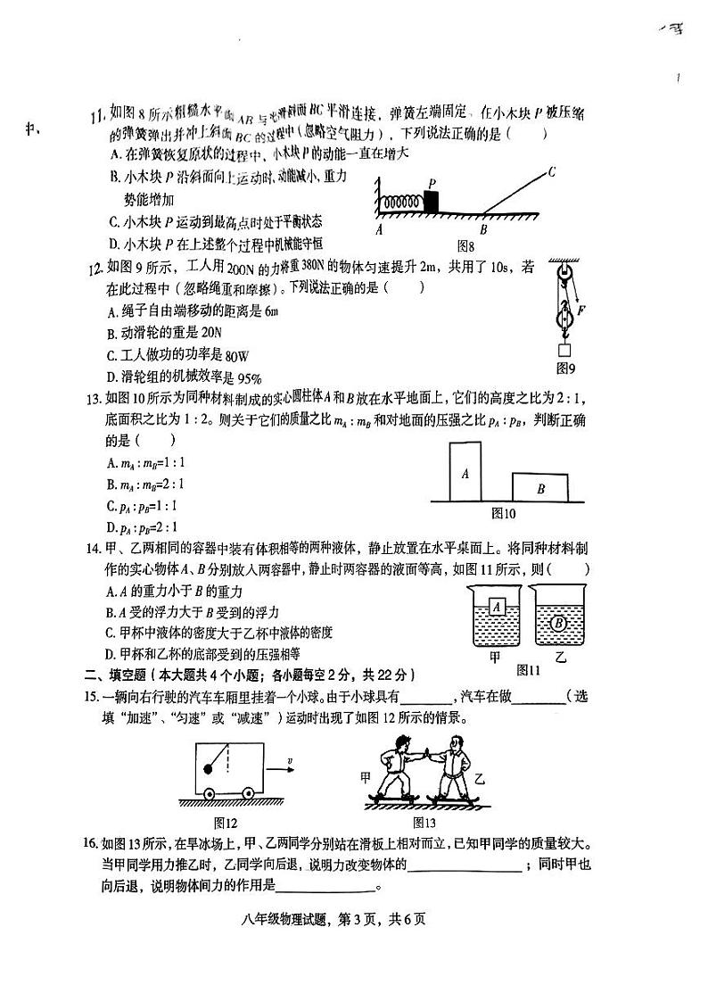 河北省石家庄市裕华区2022-2023学年八年级下学期期末考试物理试题第3页