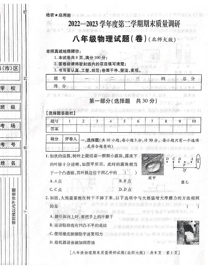 陕西省咸阳市兴平市2022-2023学年八年级下学期6月期末物理试题第1页