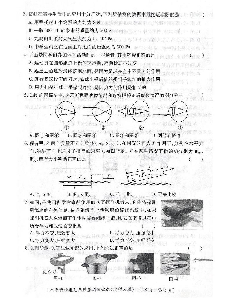 陕西省咸阳市兴平市2022-2023学年八年级下学期6月期末物理试题第2页