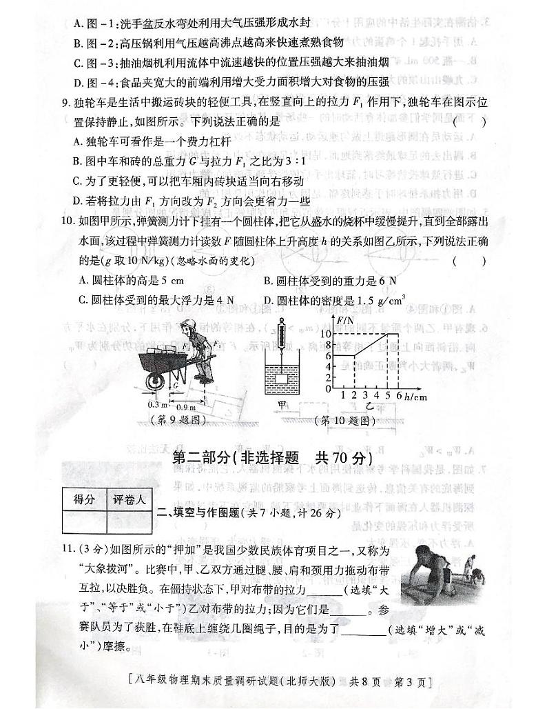 陕西省咸阳市兴平市2022-2023学年八年级下学期6月期末物理试题第3页