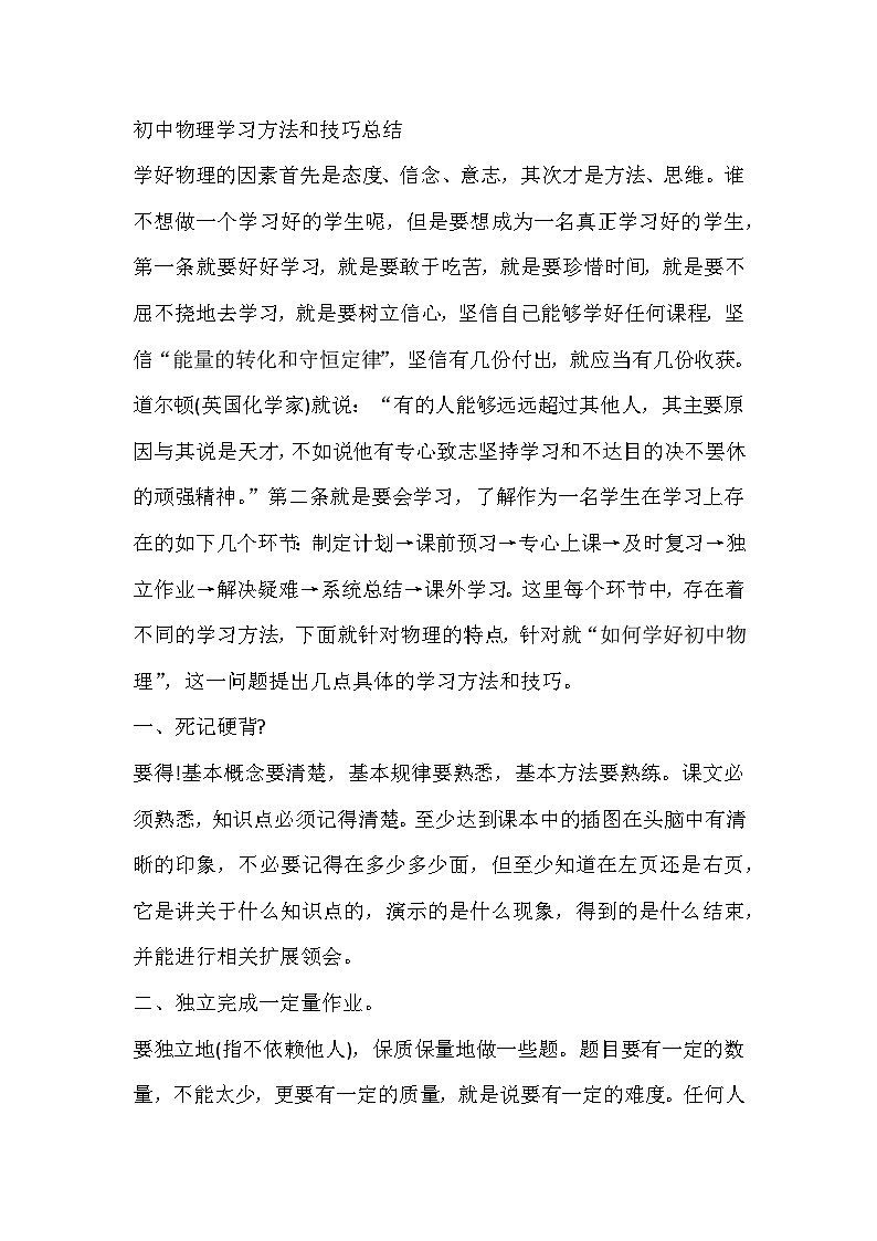 初中物理学习方法和技巧总结01