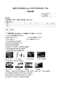 2023年黑龙江龙东地区中考物理试题