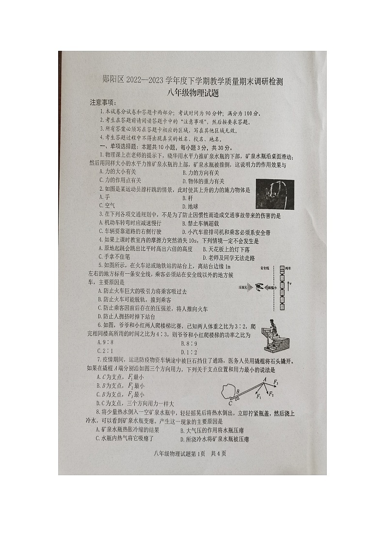 湖北十堰市郧阳区2022-2023学年度八年级下学期物理期末考试试卷第1页