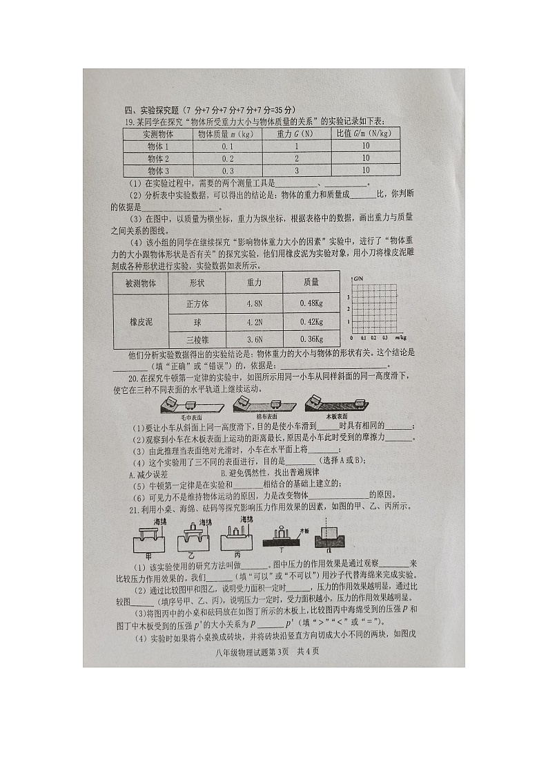 湖北十堰市郧阳区2022-2023学年度八年级下学期物理期末考试试卷第3页