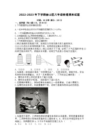 湖南省益阳市赫山区2022-2023学年下学期八年级期末物理试题