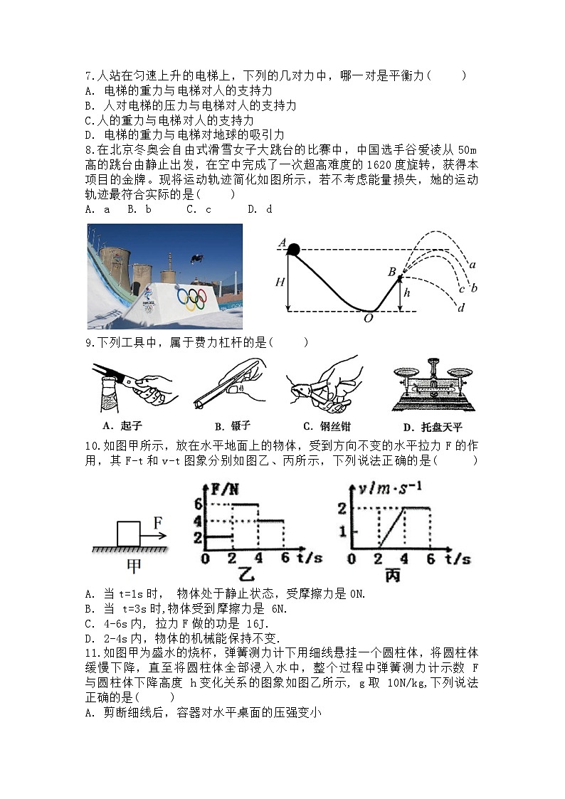湖南省益阳市赫山区2022-2023学年下学期八年级期末物理试题03