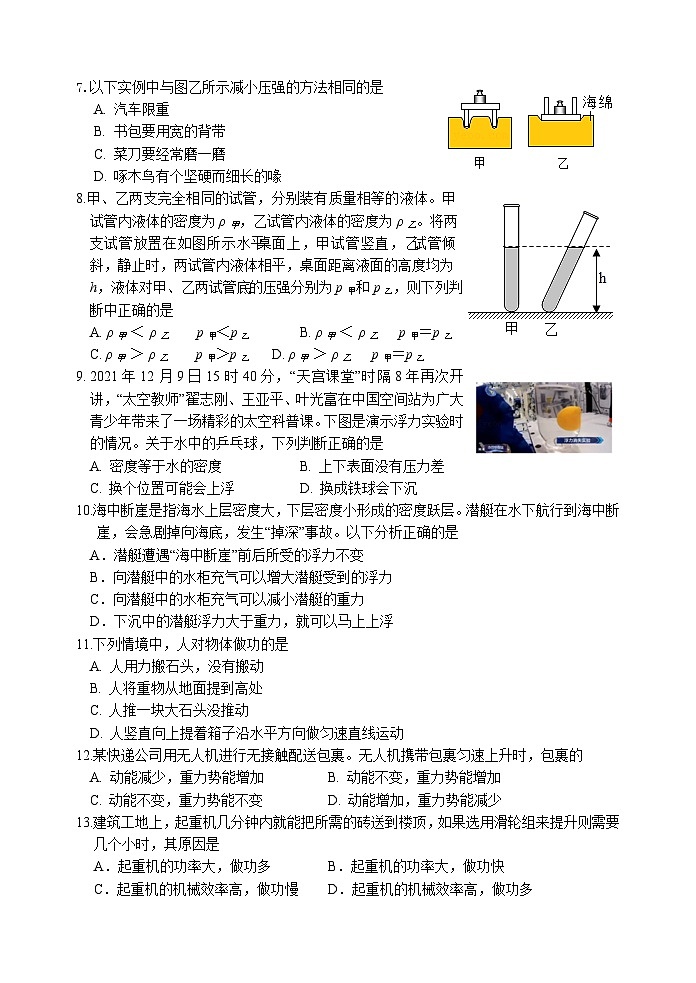 湖北省宜昌市夷陵区2021-2022学年八年级下学期期末考试物理试题（含答案）第2页