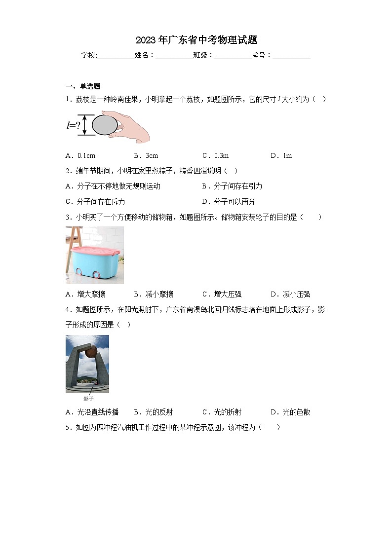 2023年广东省中考物理试题（含答案）第1页