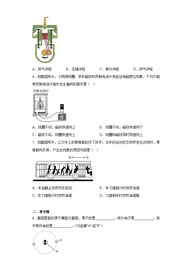 2023年广东省中考物理试题（含答案）第2页