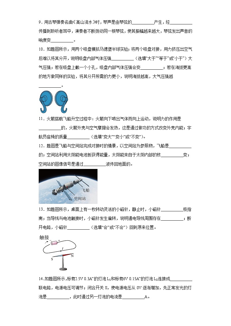 2023年广东省中考物理试题（含答案）第3页