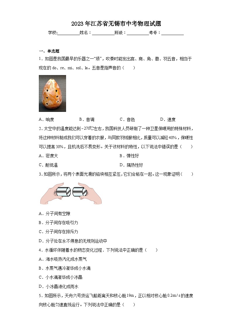 2023年江苏省无锡市中考物理试题（含答案）01