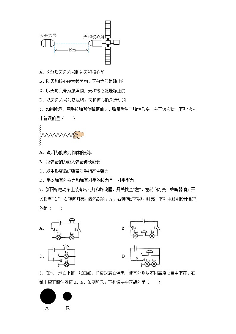 2023年江苏省无锡市中考物理试题（含答案）02