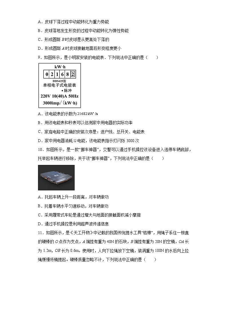 2023年江苏省无锡市中考物理试题（含答案）03