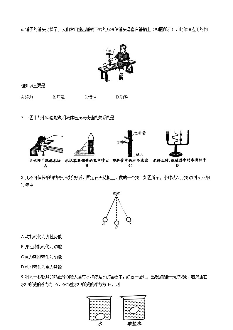 2022-2023学年天津市部分区八年级下学期期末物理试卷（Word版）第3页