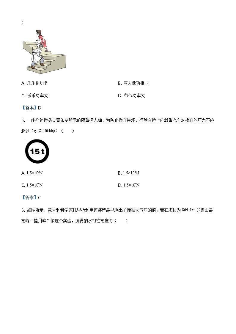 天津市河西区2022-2023学年八年级（下）期末考试物理试题03