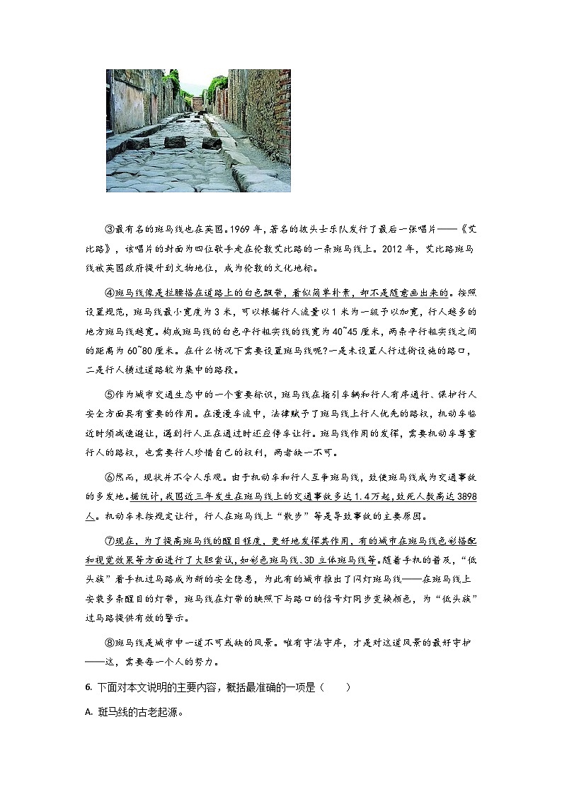 天津市和平区2022-2023学年八年级下学期语文期末试卷第3页