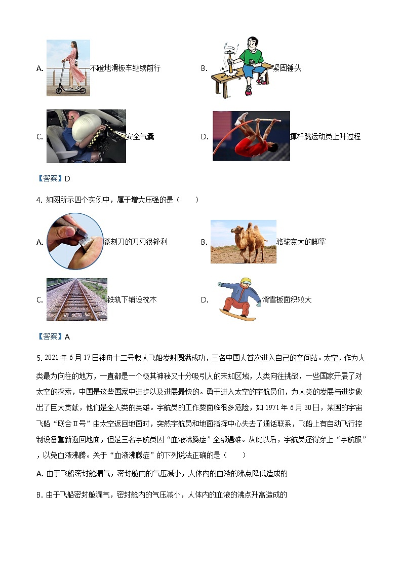 天津市和平区2022-2023学年八年级（下）期末考试物理试题第2页