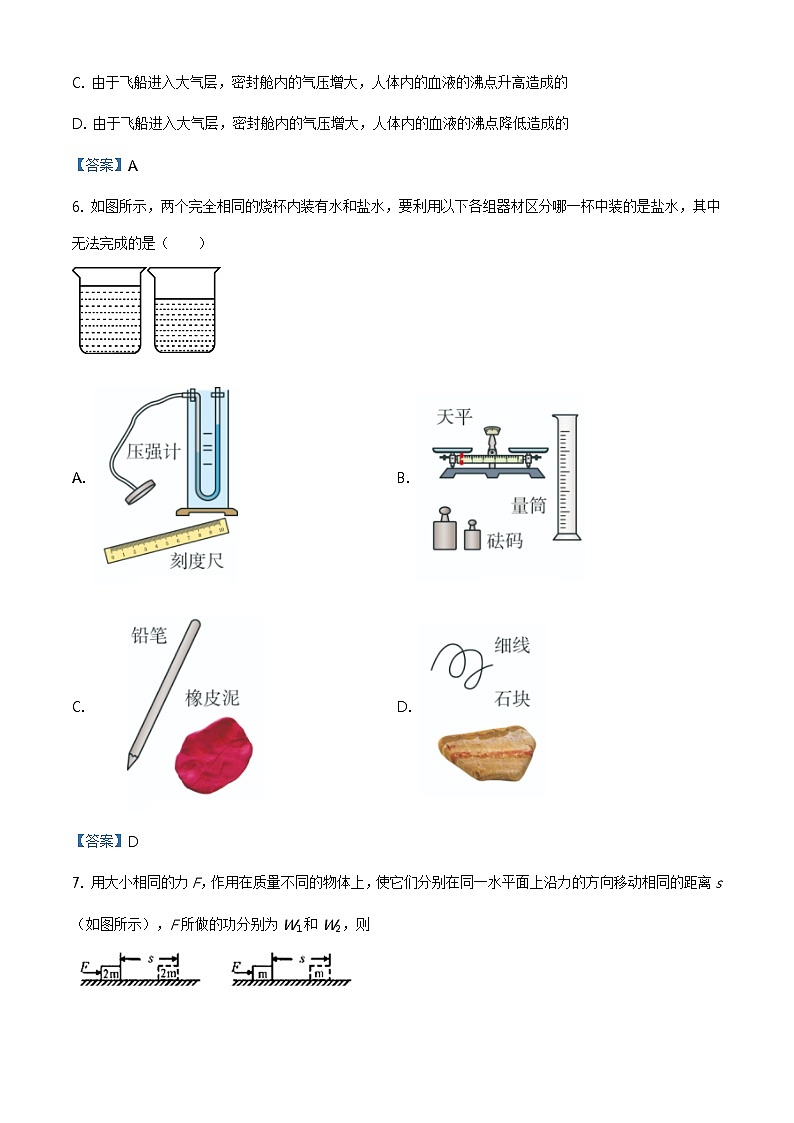 天津市和平区2022-2023学年八年级（下）期末考试物理试题第3页