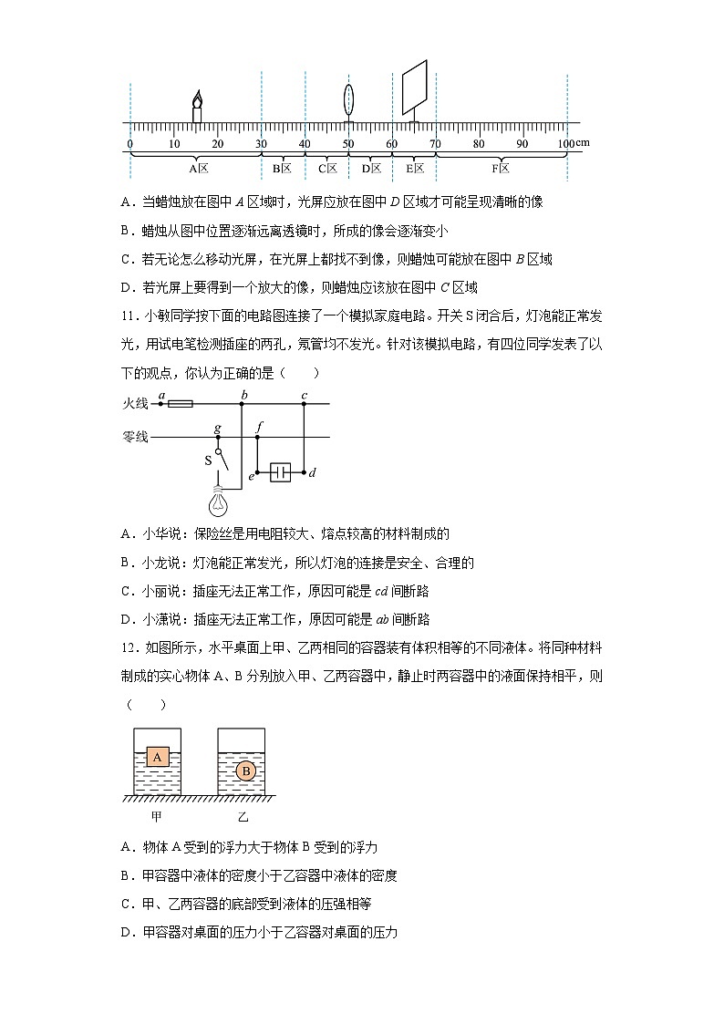 2023年湖南省郴州市中考理综物理试题（含解析）03