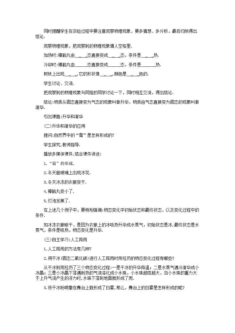 人教版八年级物理上册  3.4 升华和凝华教案02