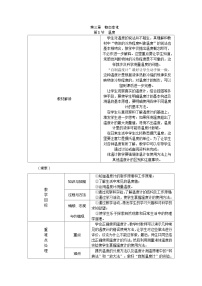 人教版八年级物理上册：3.1温度教学设计